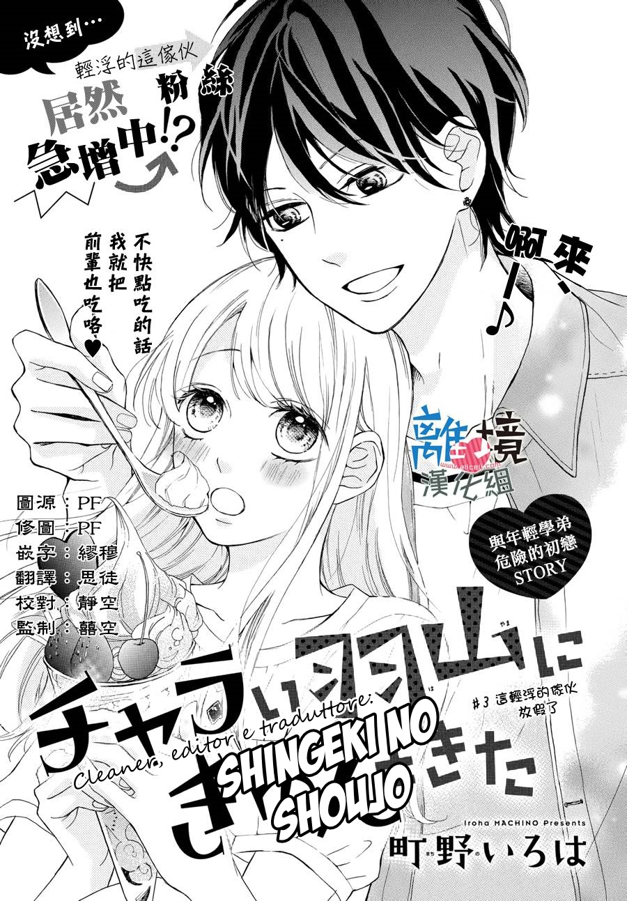 Charai Hayama ni Kyun to Kita-Volume 1 Chapter 3